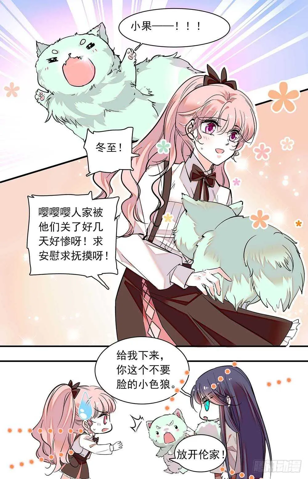 第六十六话游园会在即 第4页