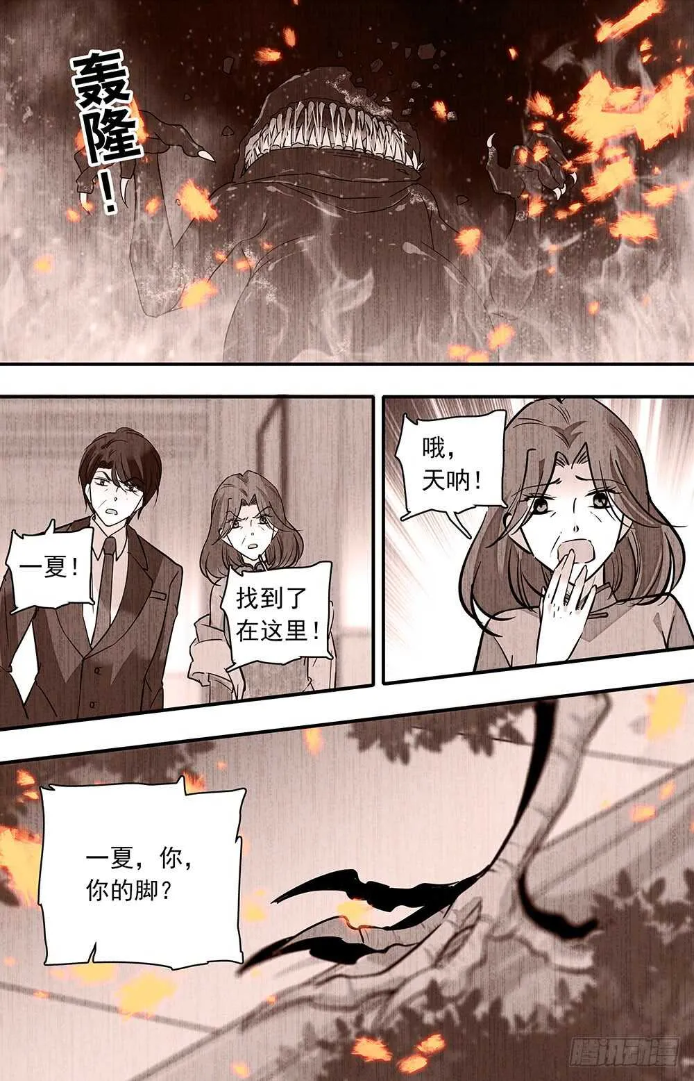 第六十五话牢笼 第8页