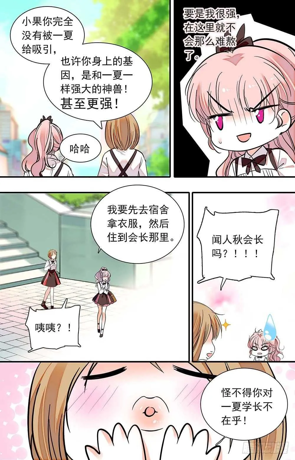 第六十四话恶魔归类 第5页