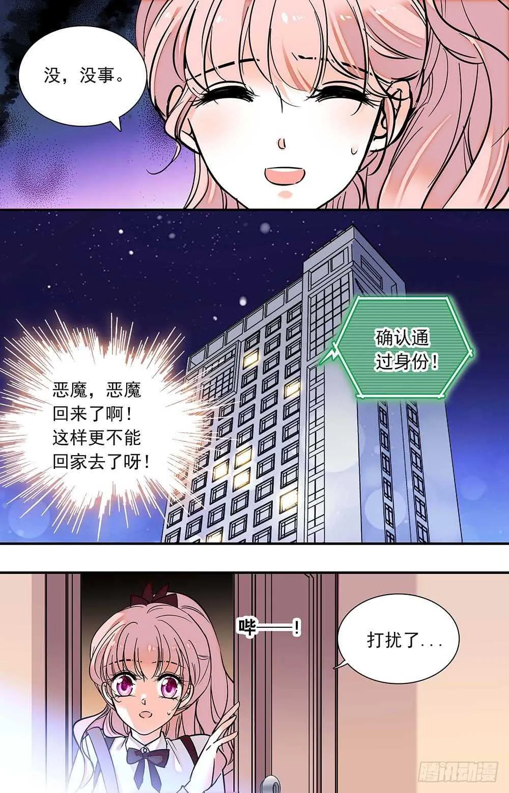 第六十四话恶魔归类 第8页