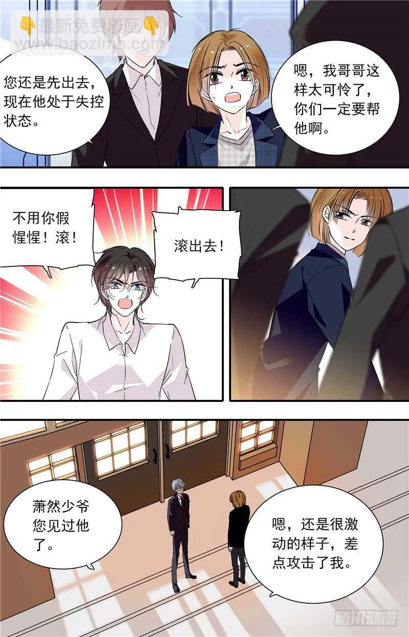 第六十二话其弟萧然 第5页