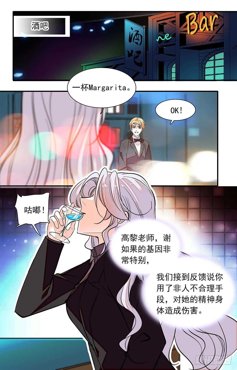 第六十三话暗地勾结 第1页