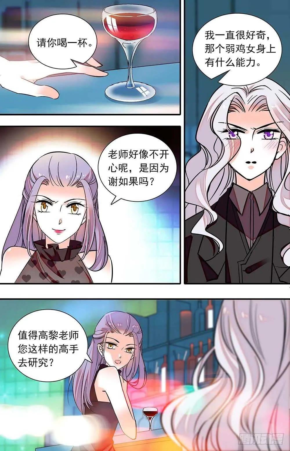 第六十三话暗地勾结 第3页