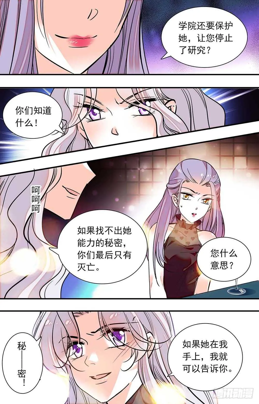 第六十三话暗地勾结 第4页