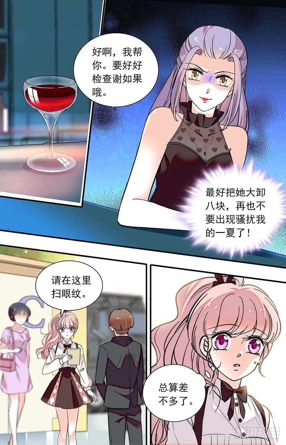第六十三话暗地勾结 第5页