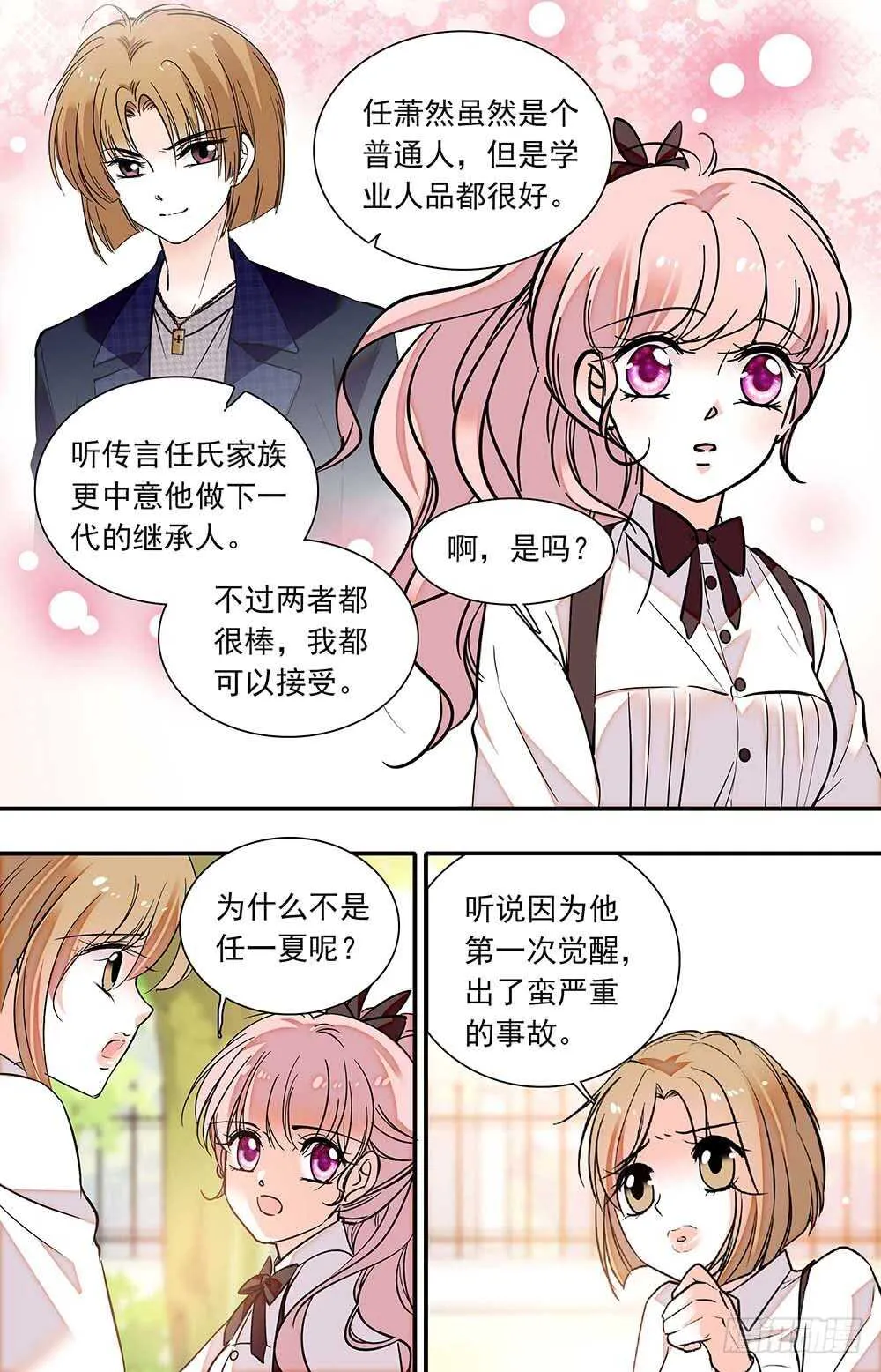 第六十三话暗地勾结 第7页