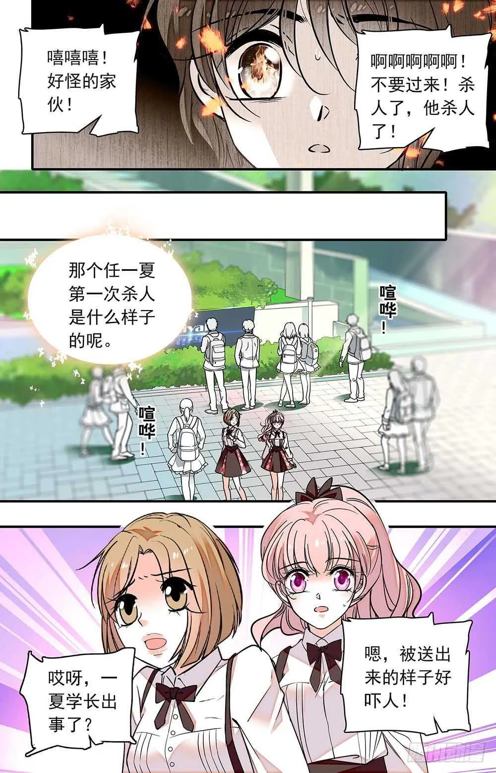 第六十三话暗地勾结 第8页