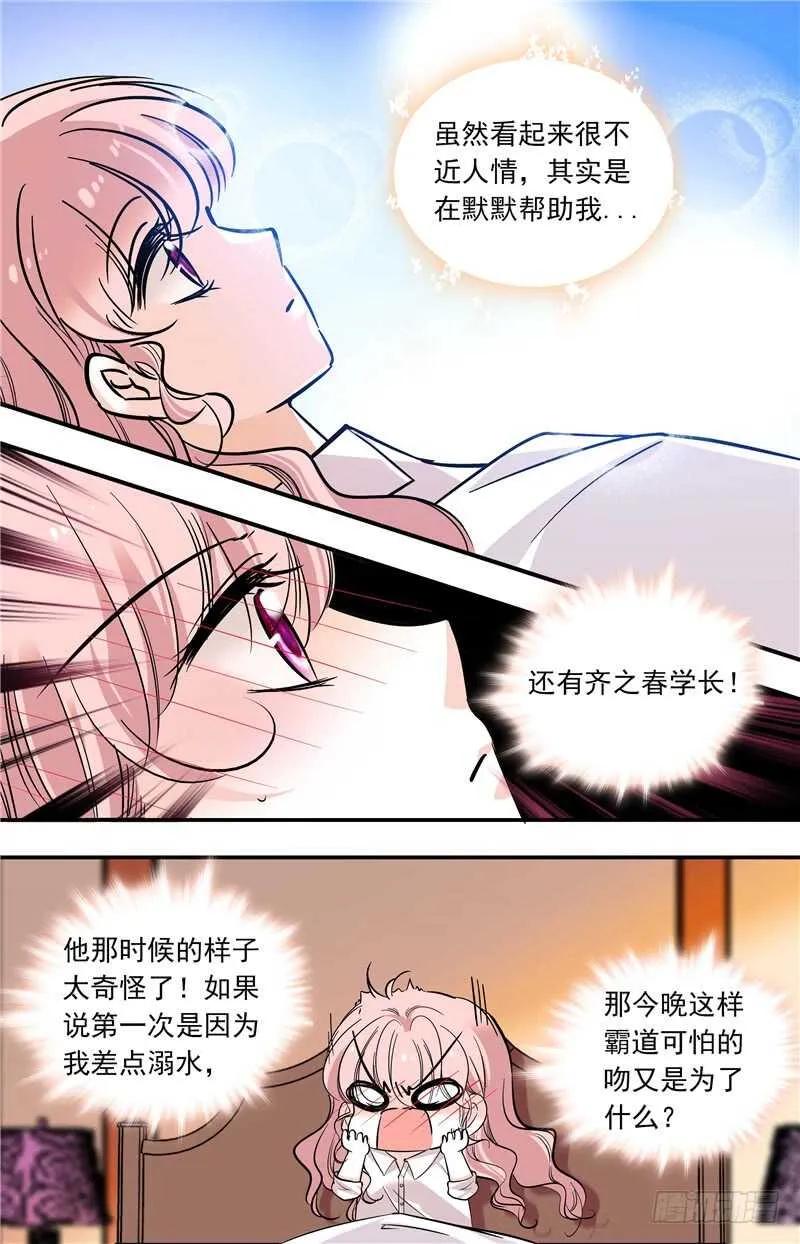第六十话羞耻的回忆 第6页