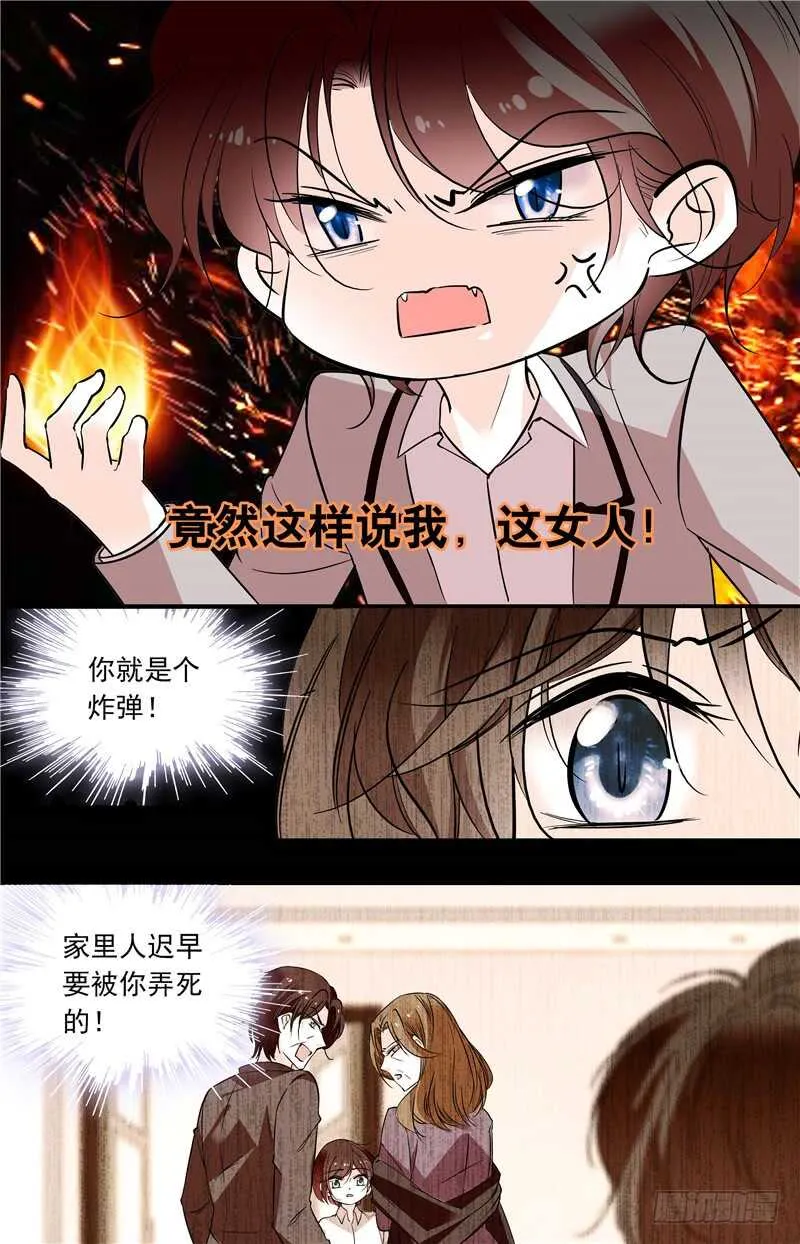第五十九话难道我不该保护你？ 第3页
