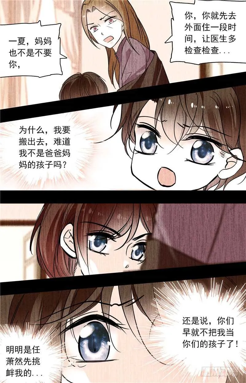 第五十九话难道我不该保护你？ 第4页