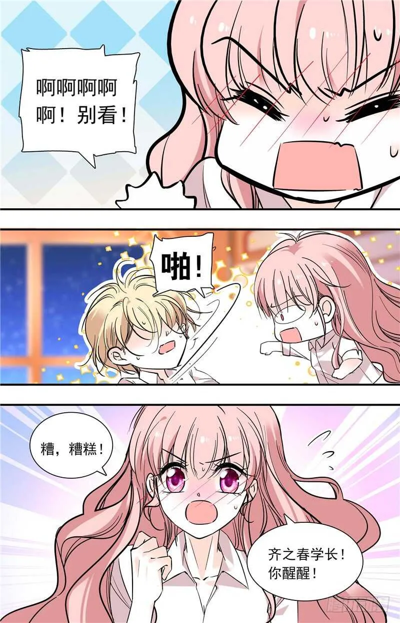 第五十九话难道我不该保护你？ 第8页