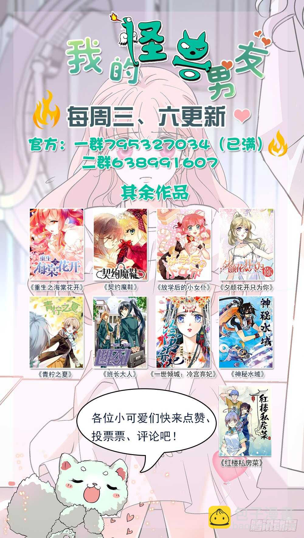 第五十九话难道我不该保护你？ 第9页