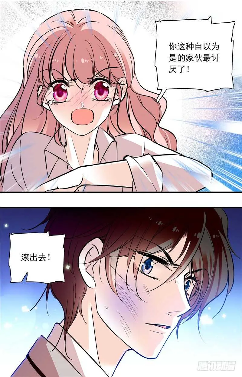 第五十八话敢动我的女人？！ 第8页