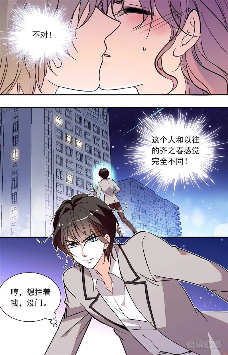 第五十七话敢动我的女人 第4页