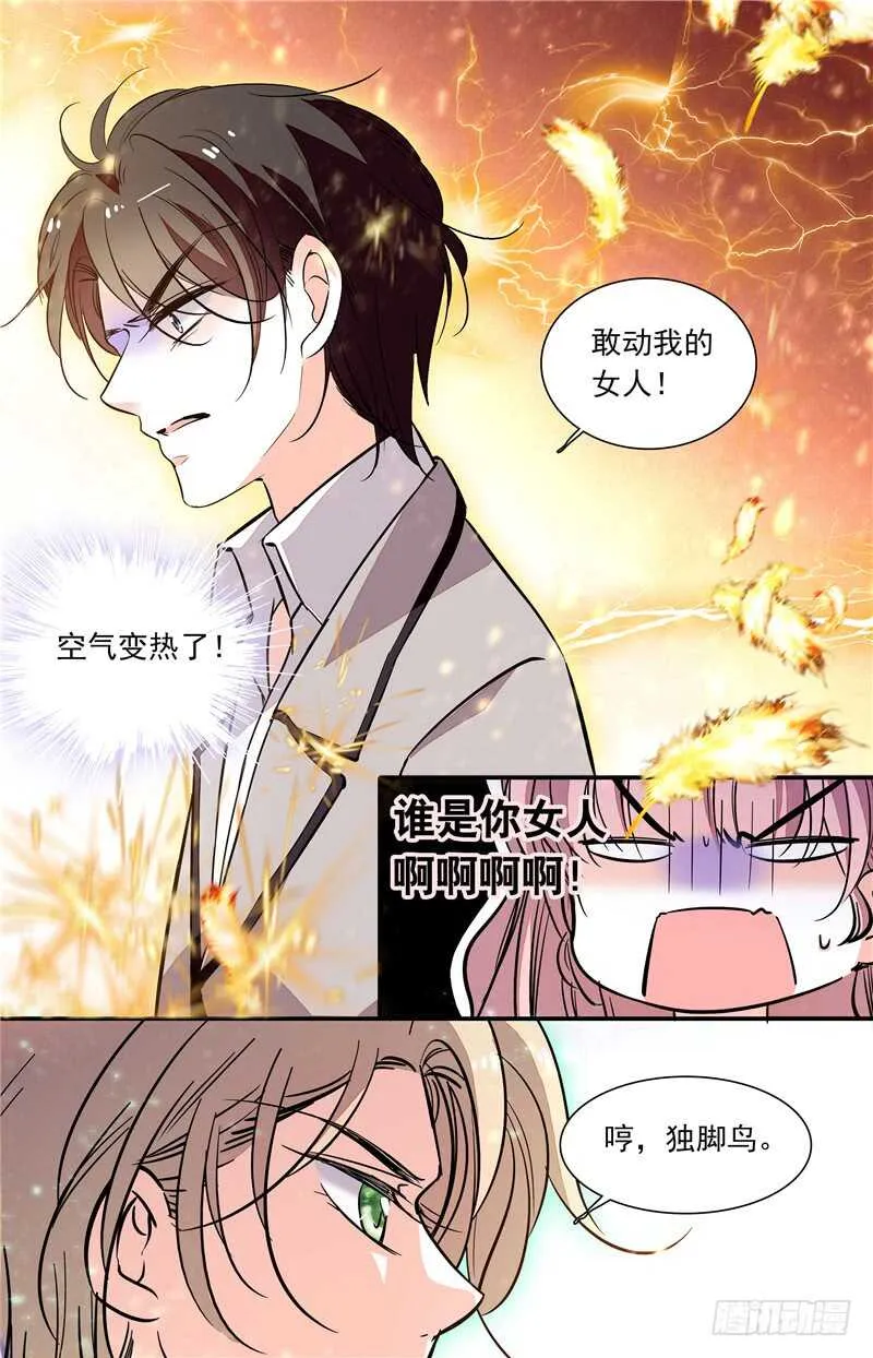 第五十七话敢动我的女人 第6页