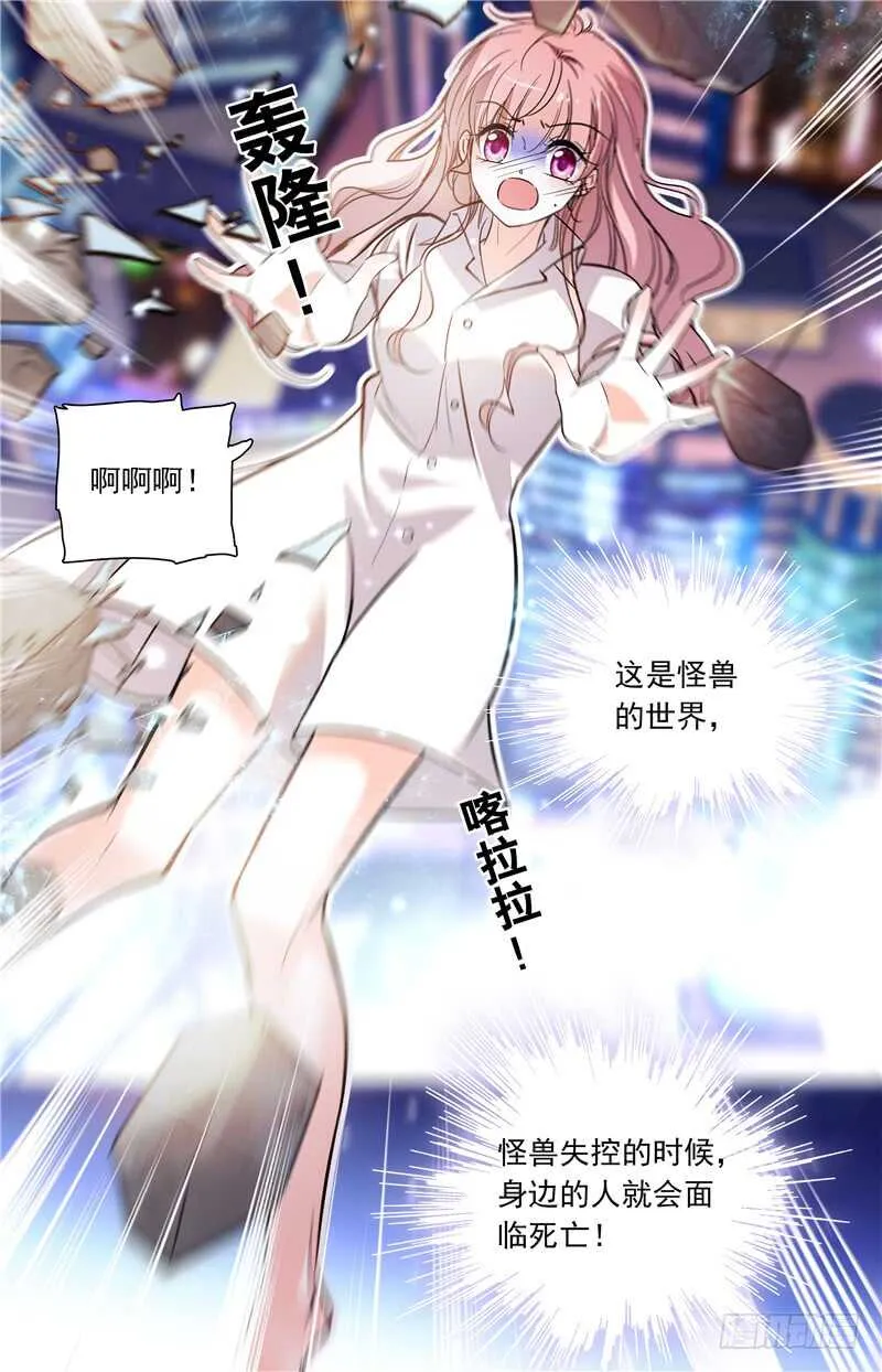 第五十七话敢动我的女人 第8页