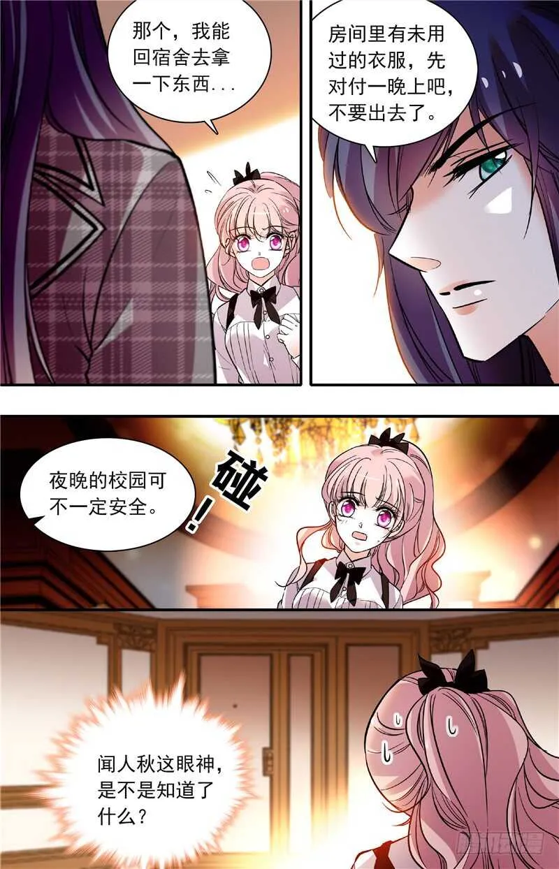第五十六话藏匿 第3页