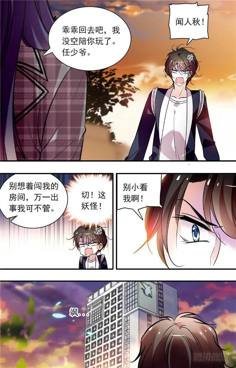 第五十六话藏匿 第6页