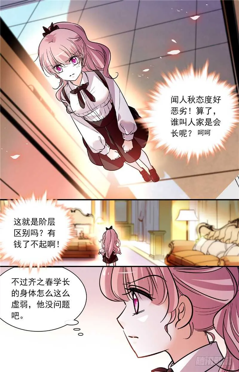 第五十五话福利画面 第6页