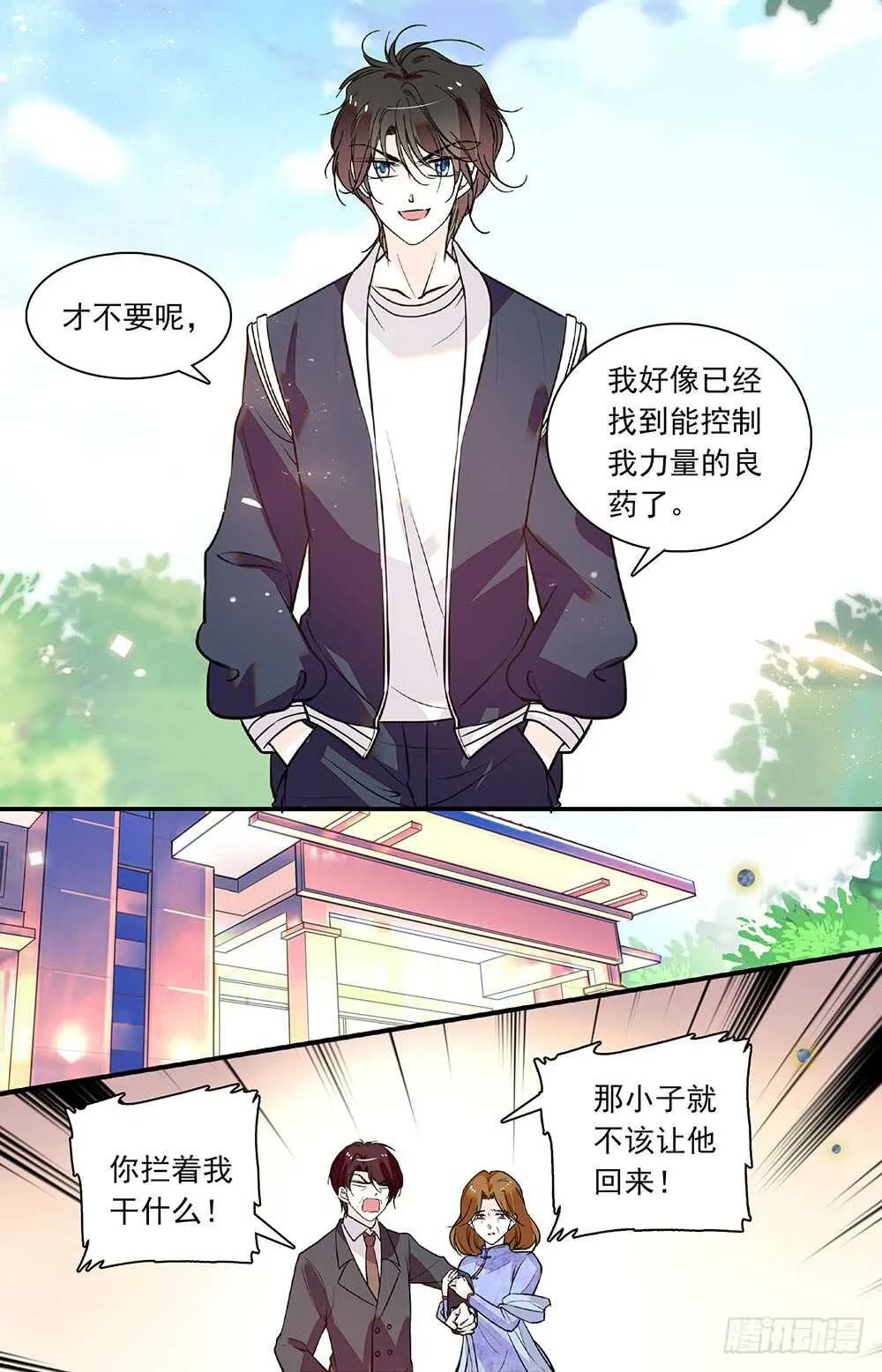 第五十三话力量控制的良药 第8页