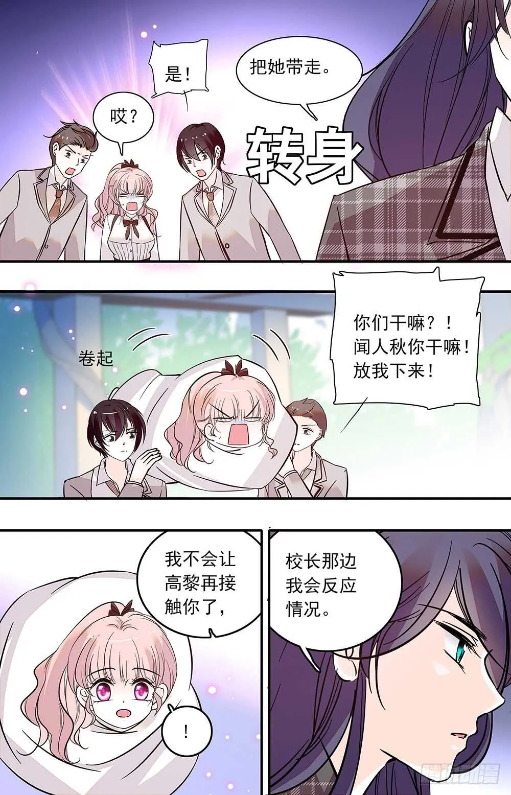 第五十四话连契的关系 第7页