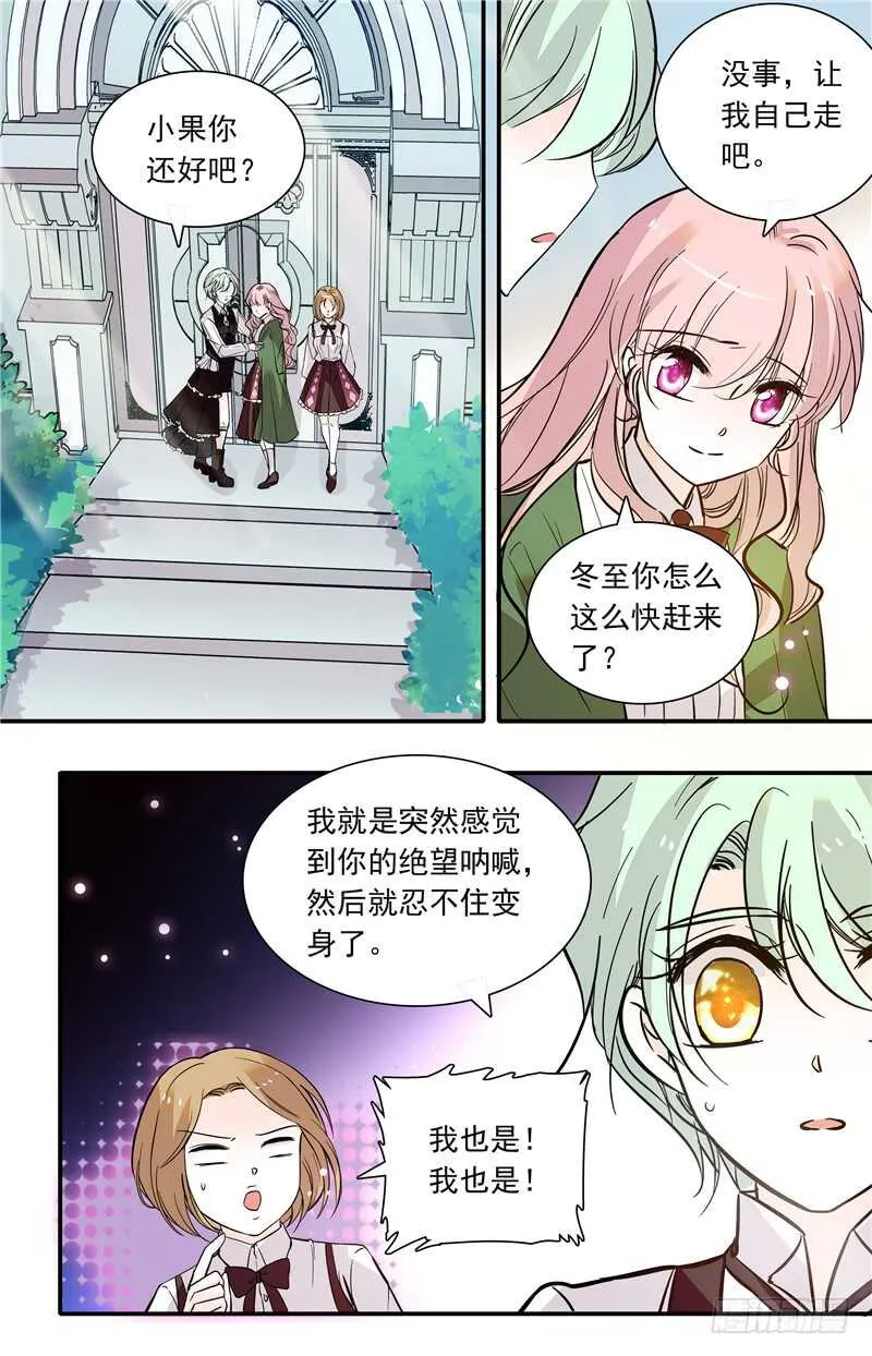 第五十二话集团聚会 第2页