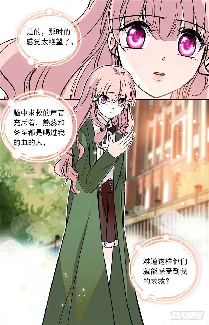 第五十二话集团聚会 第3页