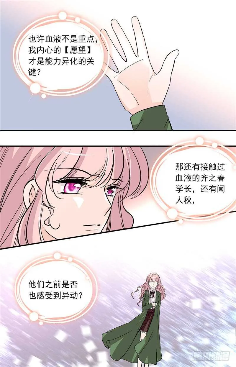 第五十二话集团聚会 第4页