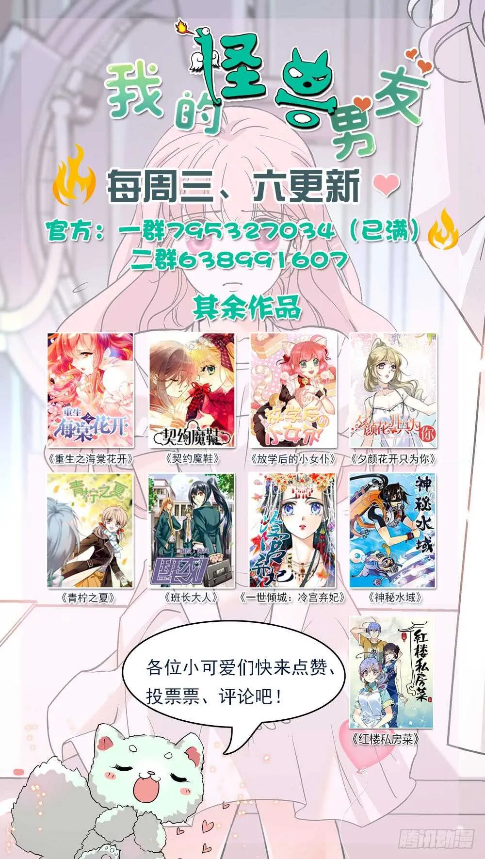 第五十二话集团聚会 第9页