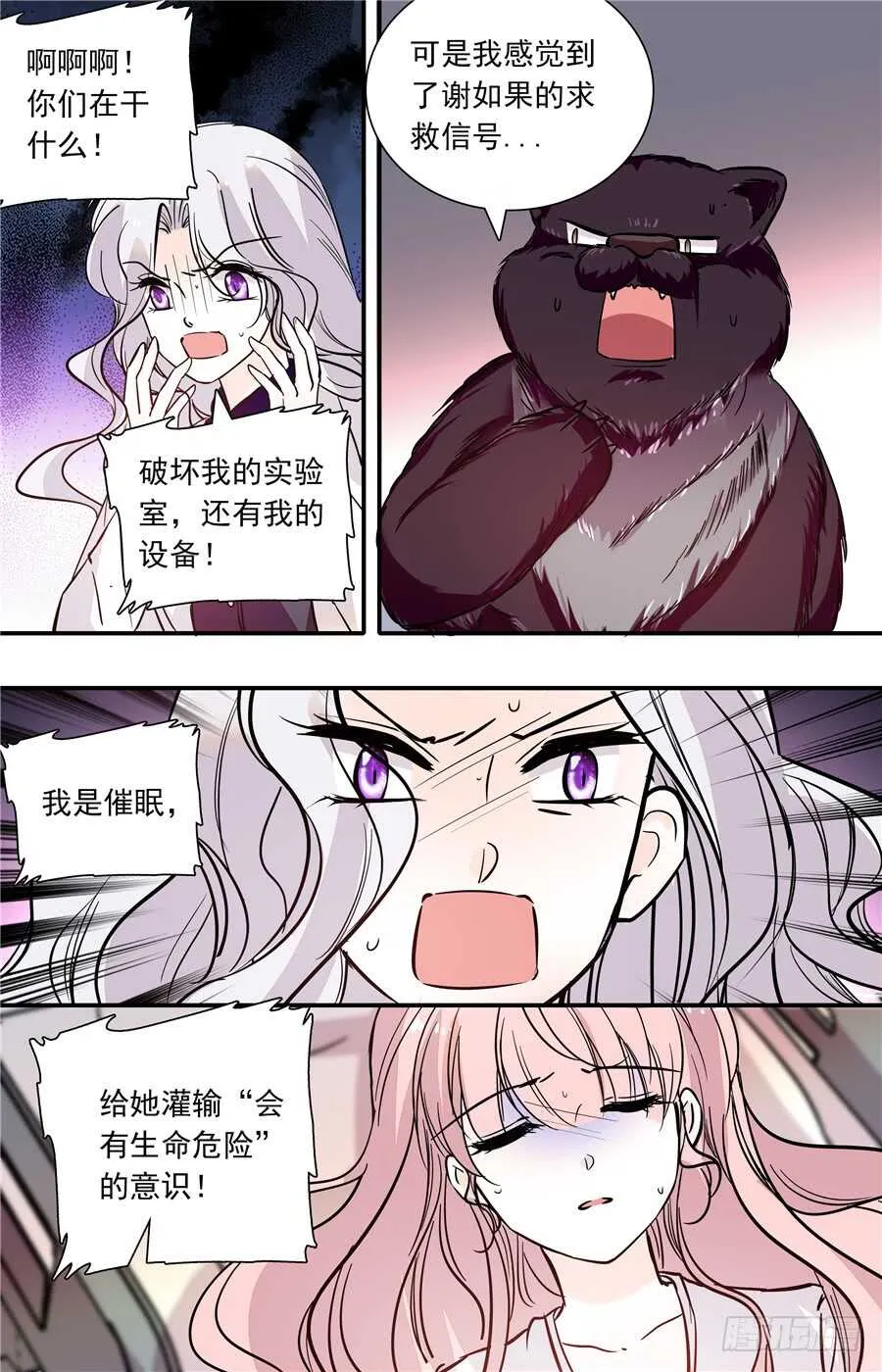 第五十一话小果的黑化 第4页