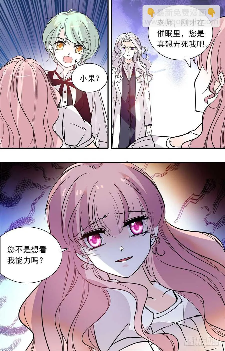 第五十一话小果的黑化 第7页