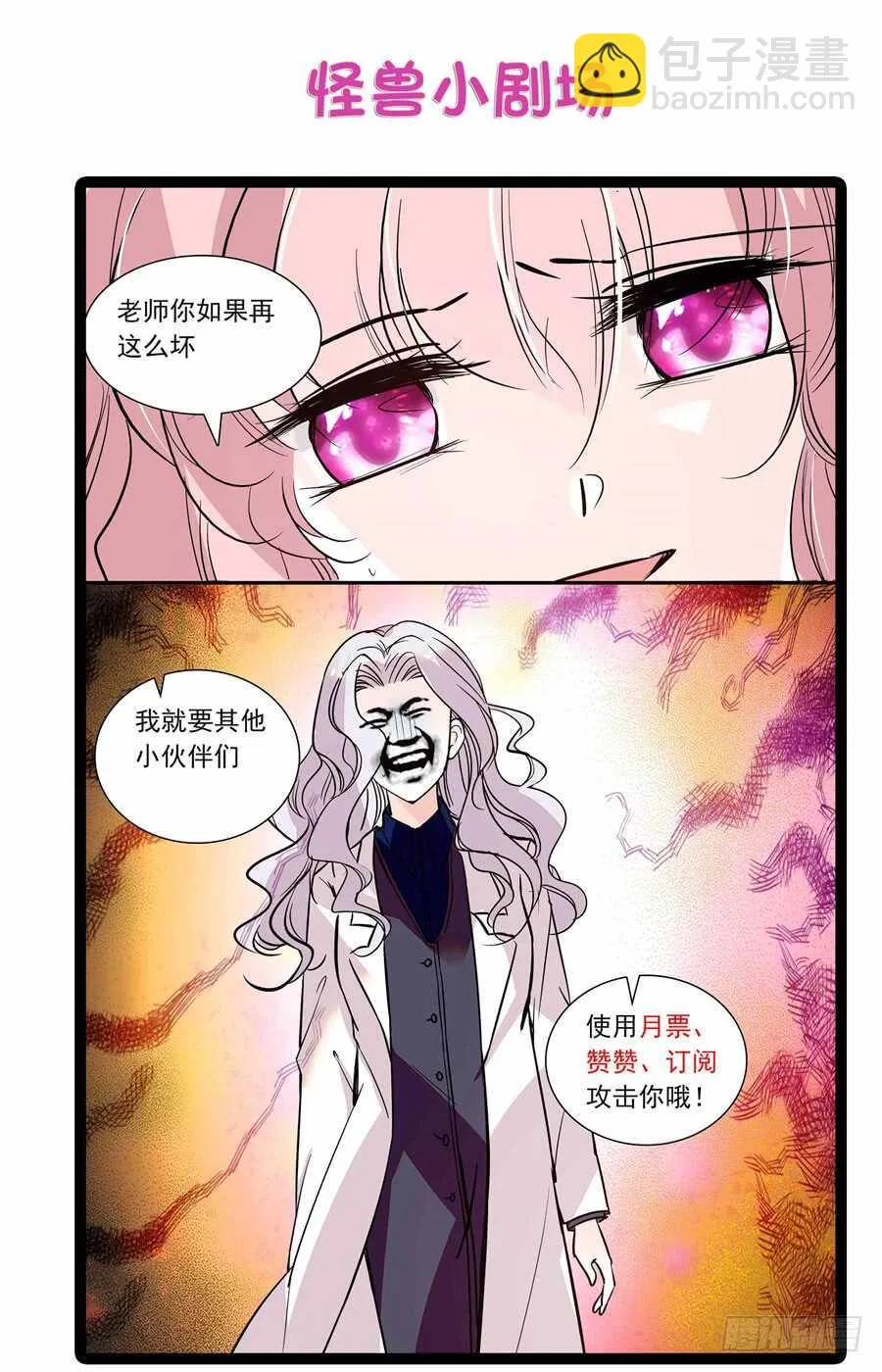 第五十一话小果的黑化 第9页