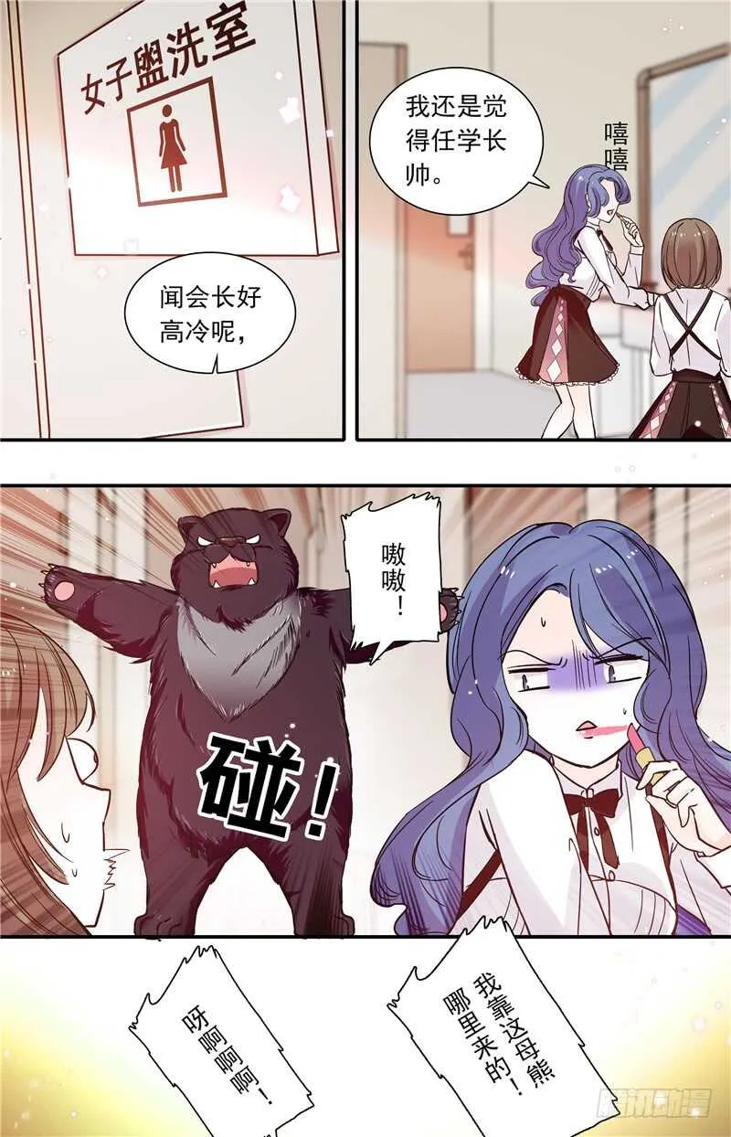 第五十话守护之狼 第5页