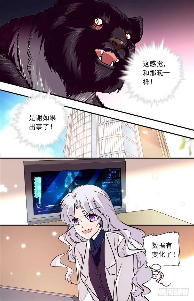 第五十话守护之狼 第6页