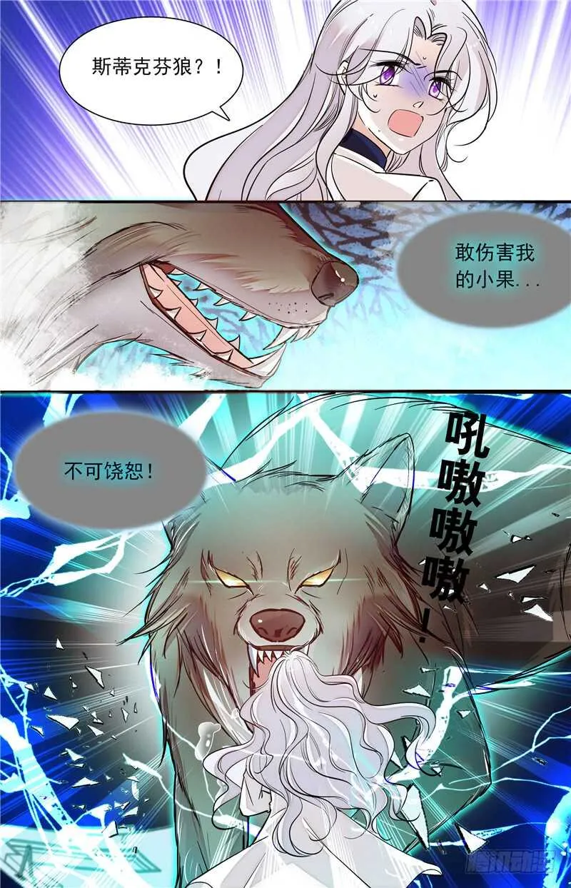 第五十话守护之狼 第8页