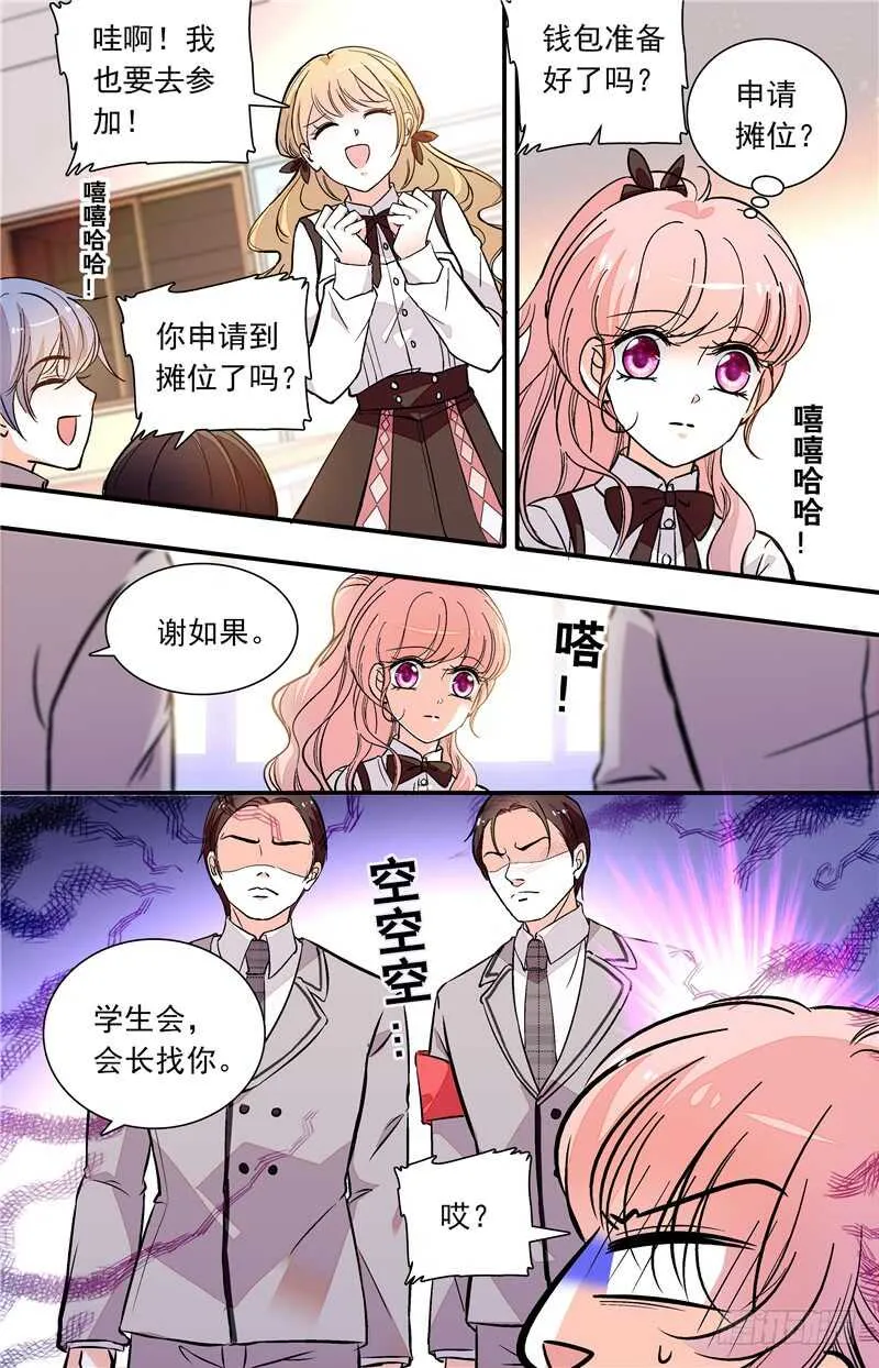 第四十七话变相监禁 第3页