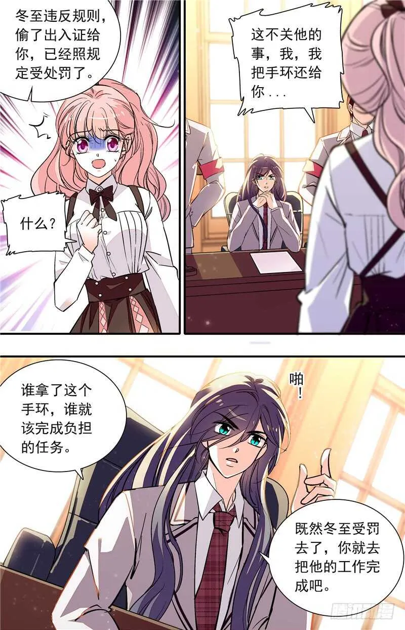 第四十七话变相监禁 第6页