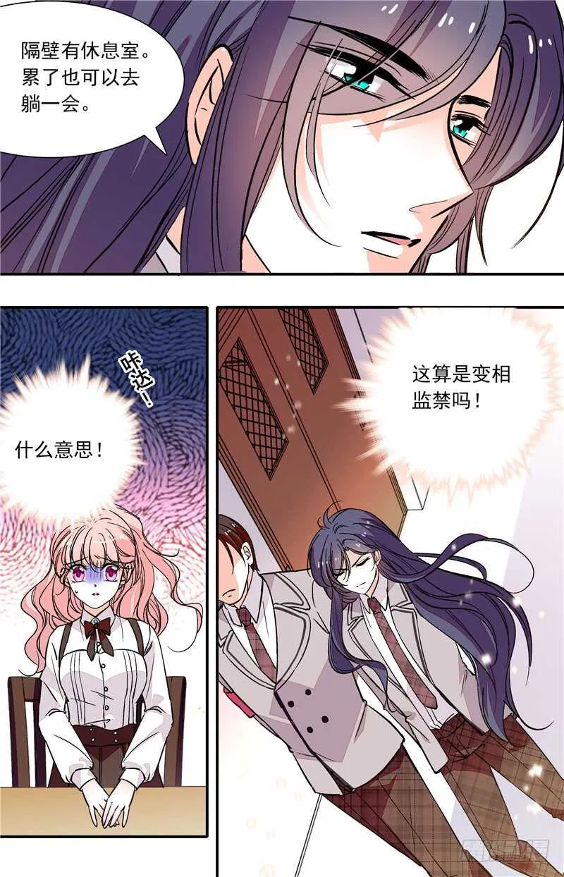 第四十七话变相监禁 第8页