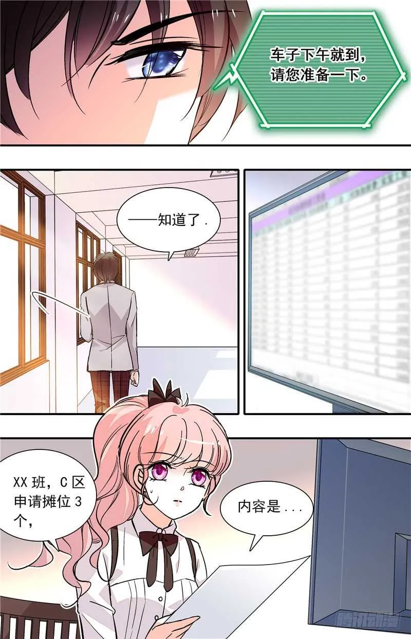 第四十八话噩梦摩天轮 第3页
