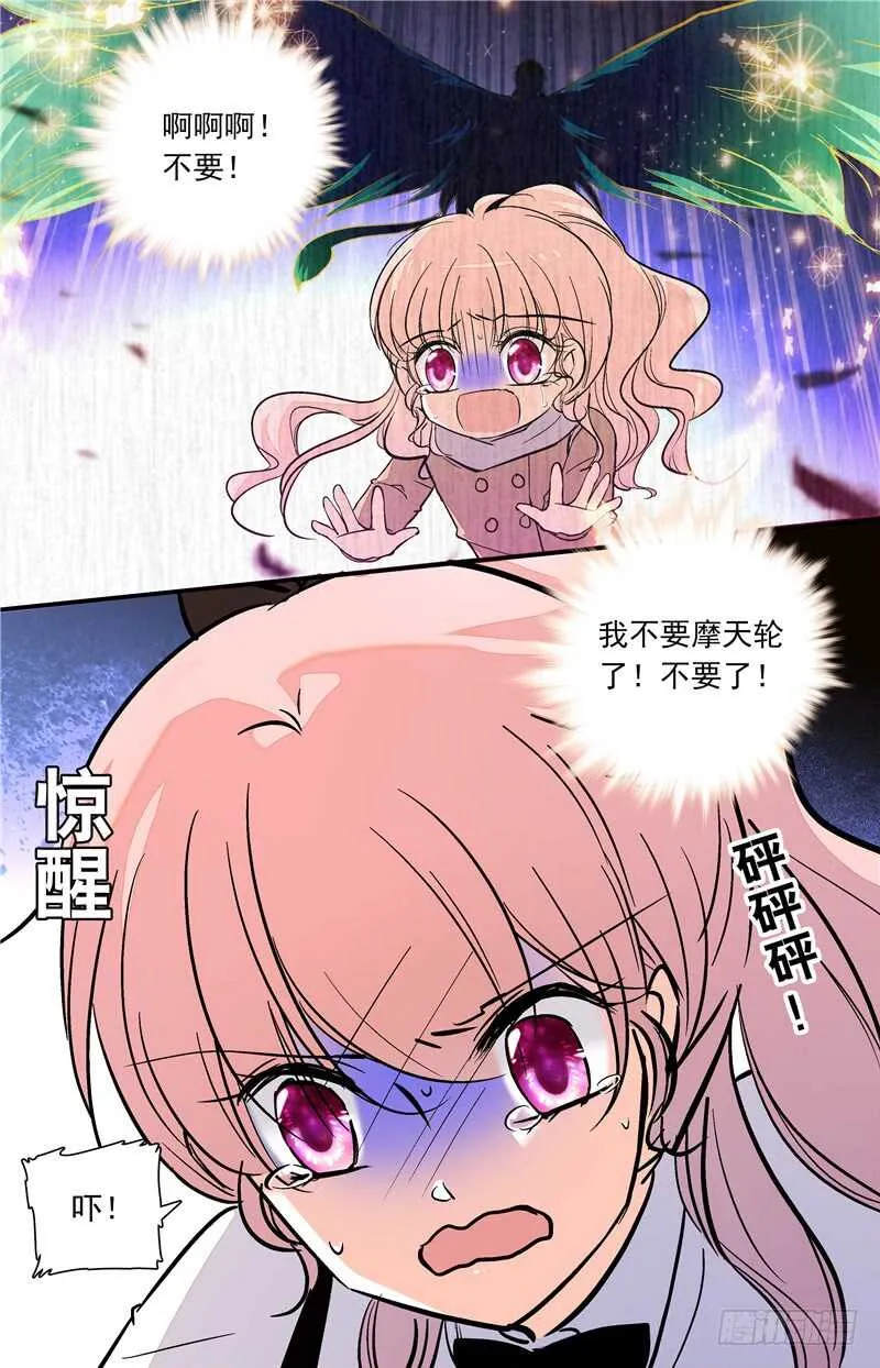 第四十八话噩梦摩天轮 第7页