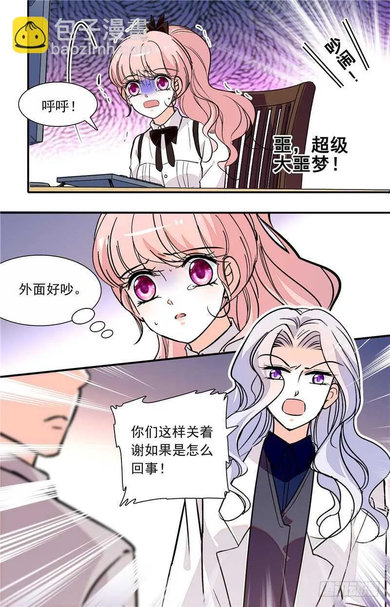 第四十八话噩梦摩天轮 第8页