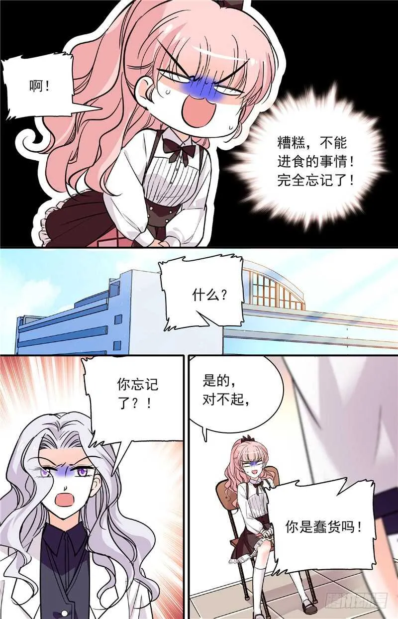第四十六话奇怪的女老师 第2页