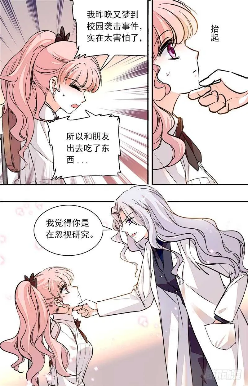 第四十六话奇怪的女老师 第3页