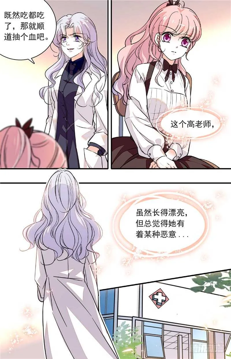 第四十六话奇怪的女老师 第4页