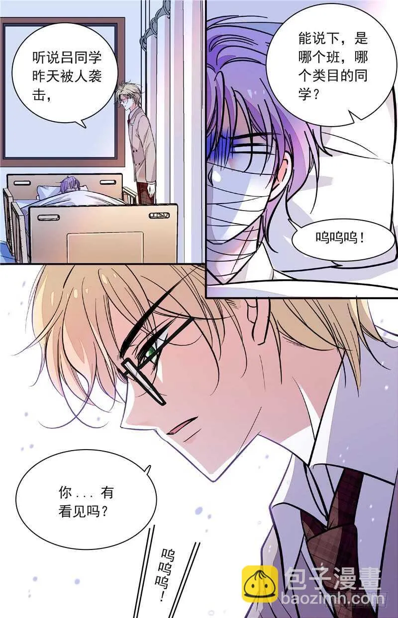 第四十六话奇怪的女老师 第6页