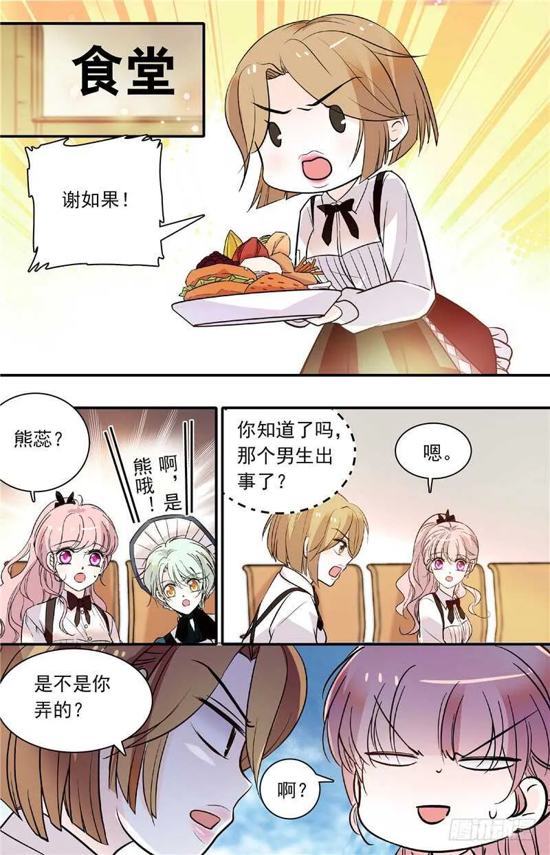 第四十五话人为挑拨 第2页