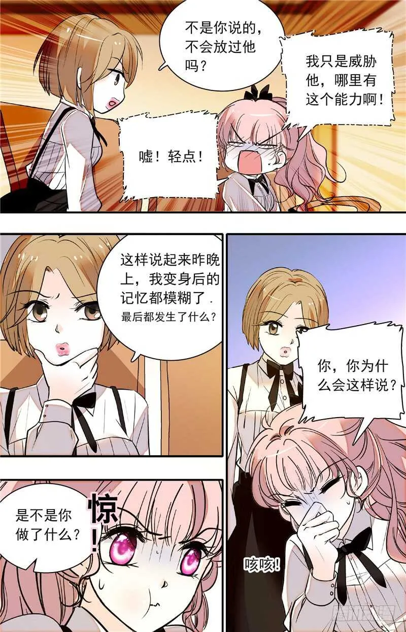第四十五话人为挑拨 第3页