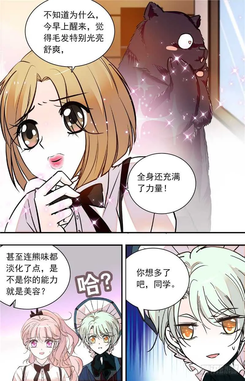 第四十五话人为挑拨 第4页
