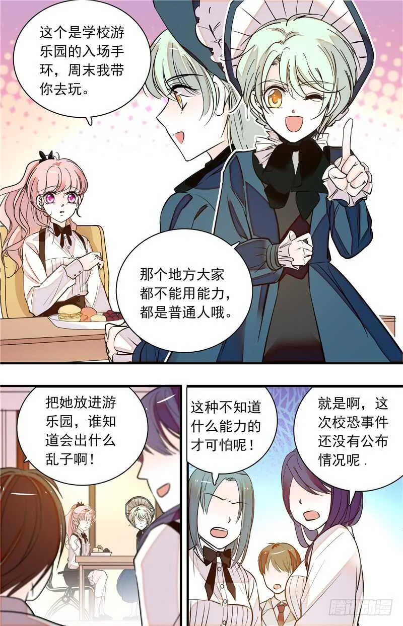 第四十五话人为挑拨 第6页
