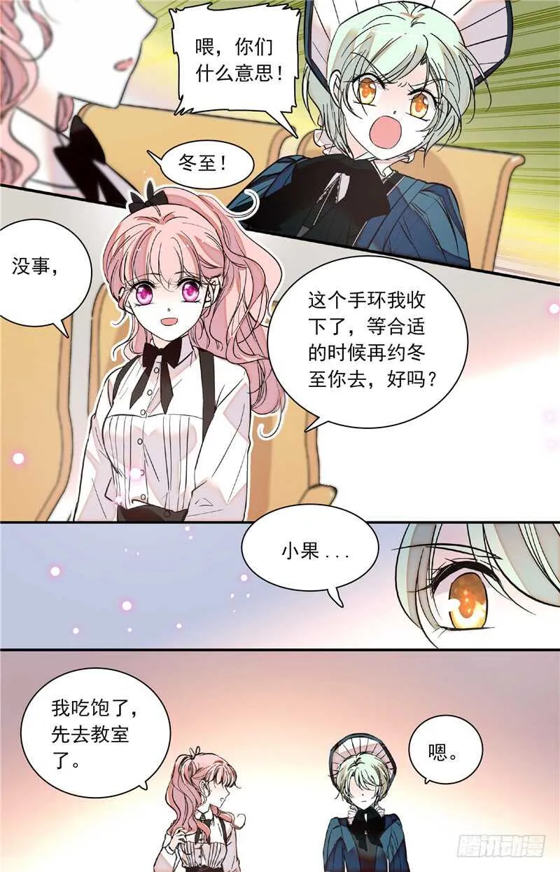 第四十五话人为挑拨 第7页
